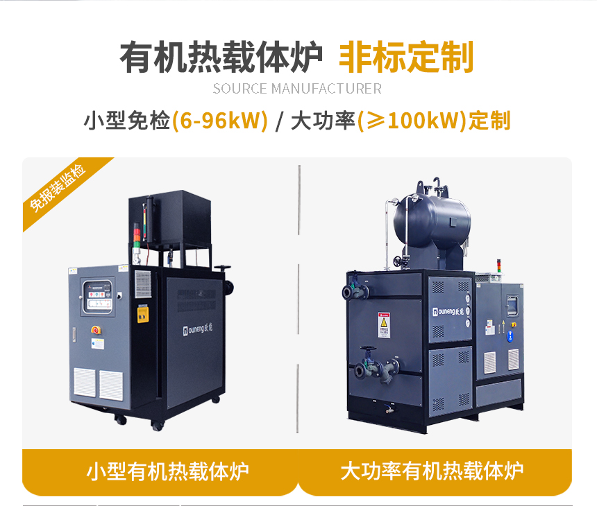 320℃有機(jī)熱載體鍋爐規(guī)格