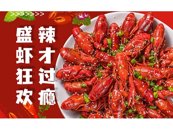 啤酒小龍蝦夏日標(biāo)配，來(lái)體驗(yàn)歐能機(jī)械的龍蝦節(jié)